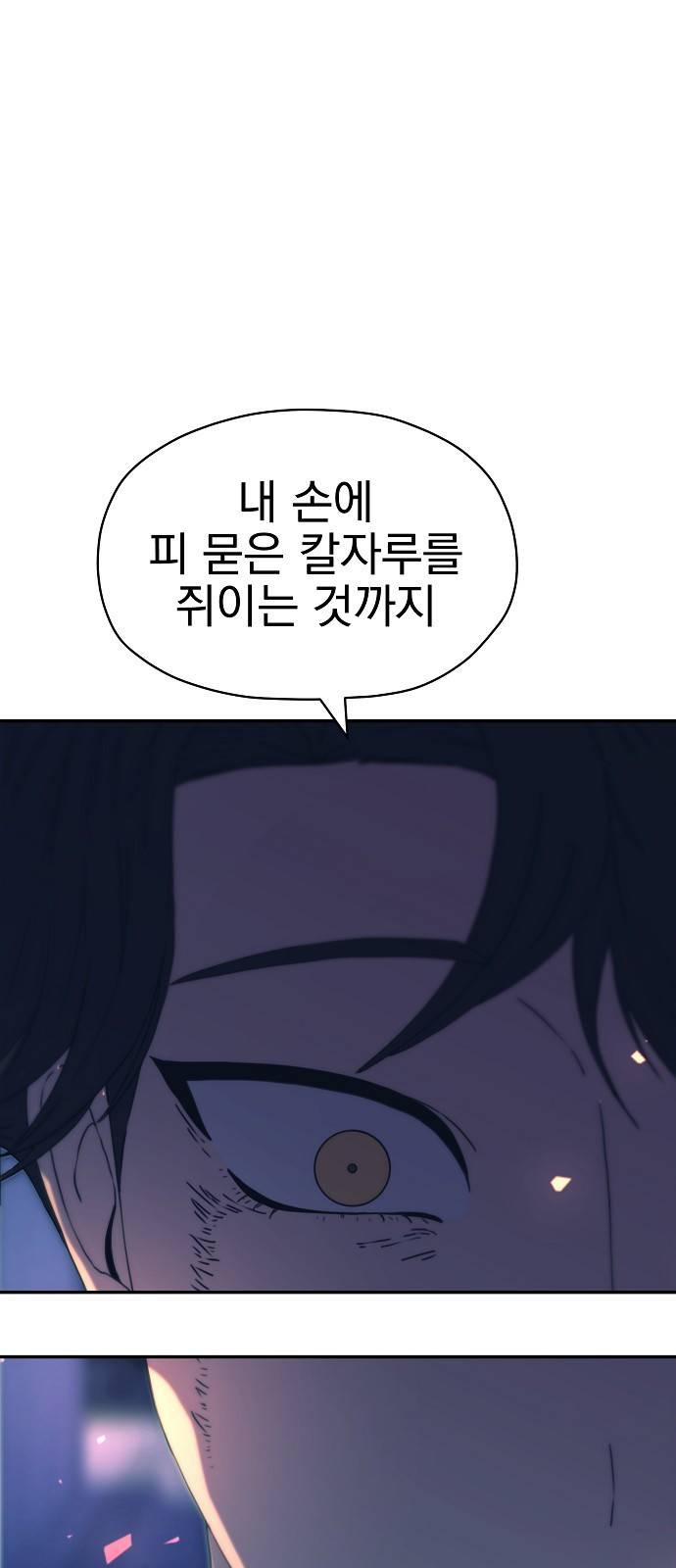 비밀친구(네이버) 3화 72