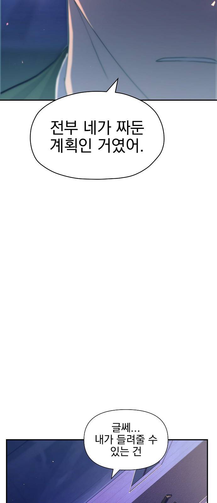 비밀친구(네이버) 3화 73