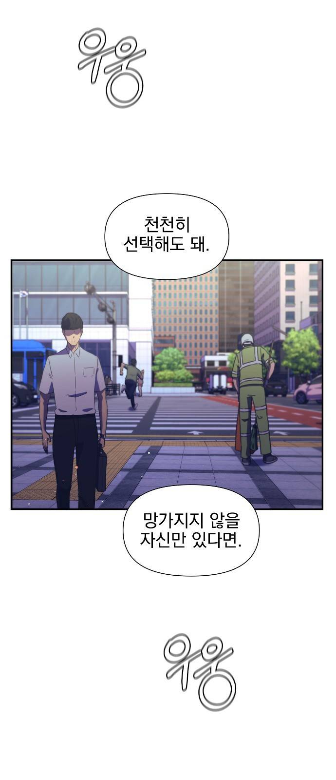 비밀친구(네이버) 3화 75