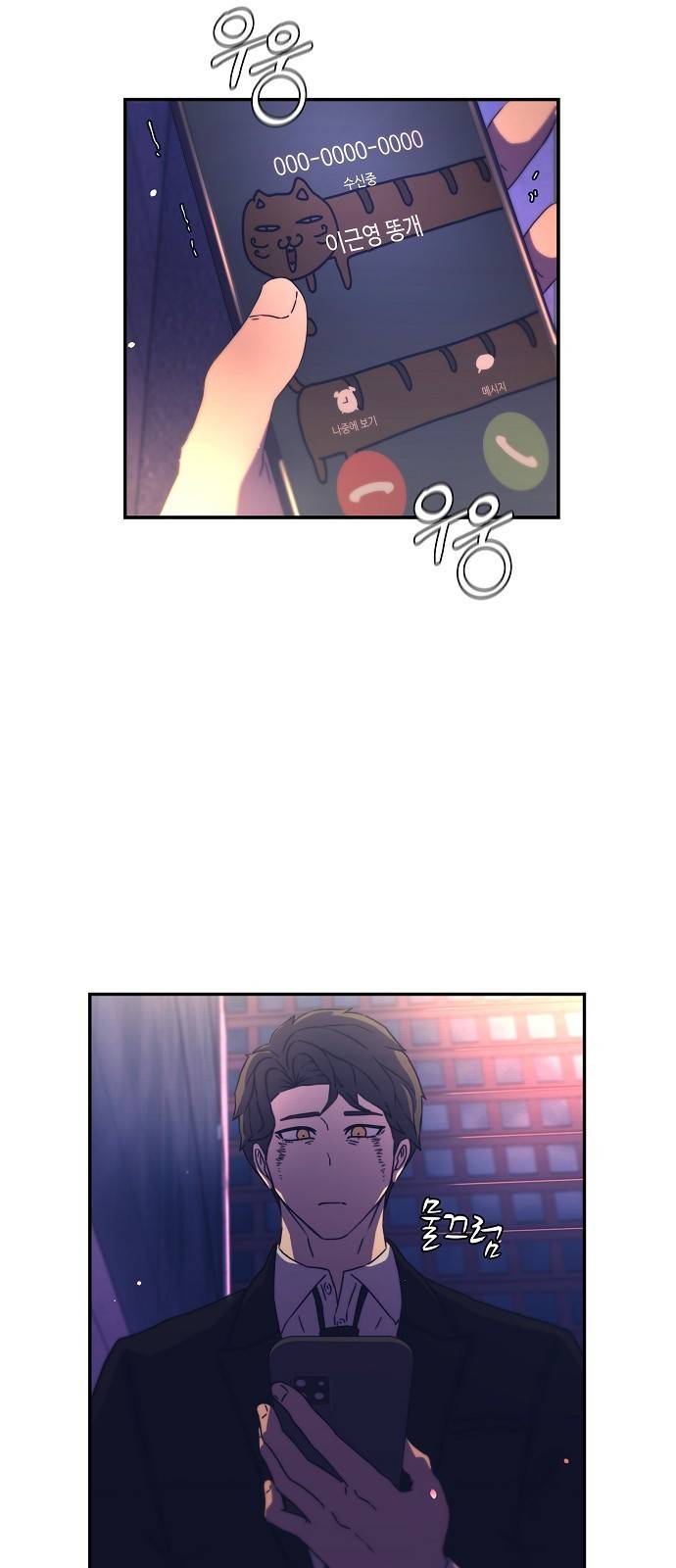 비밀친구(네이버) 3화 78