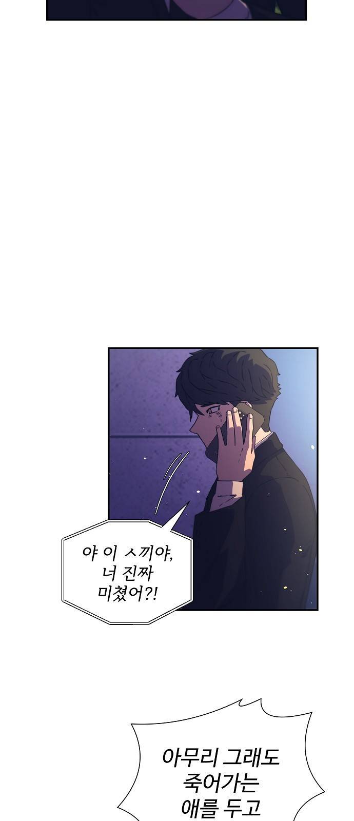 비밀친구(네이버) 3화 79