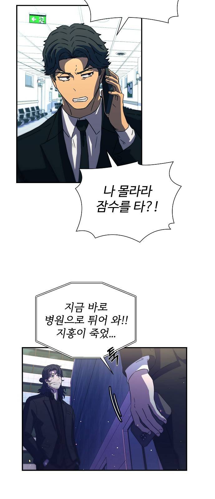 비밀친구(네이버) 3화 80