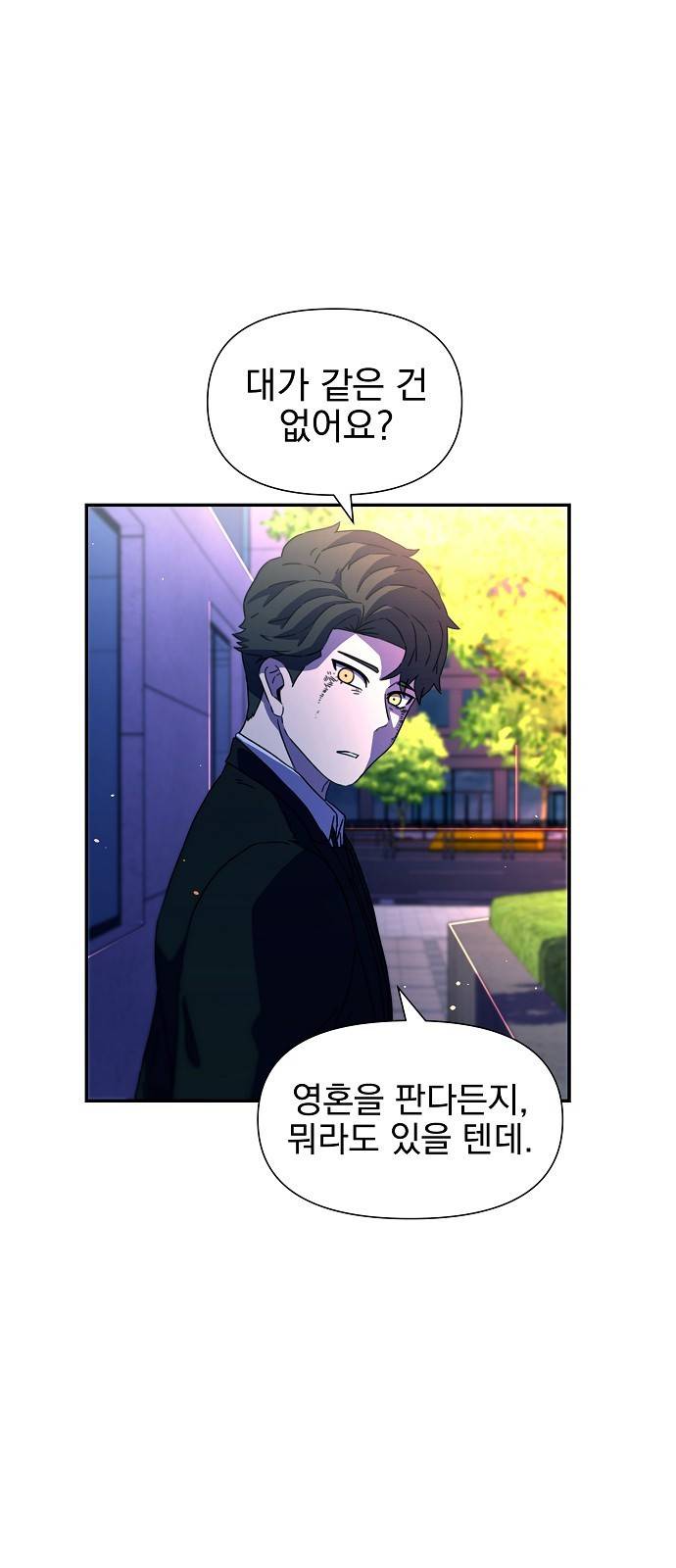 비밀친구(네이버) 3화 82