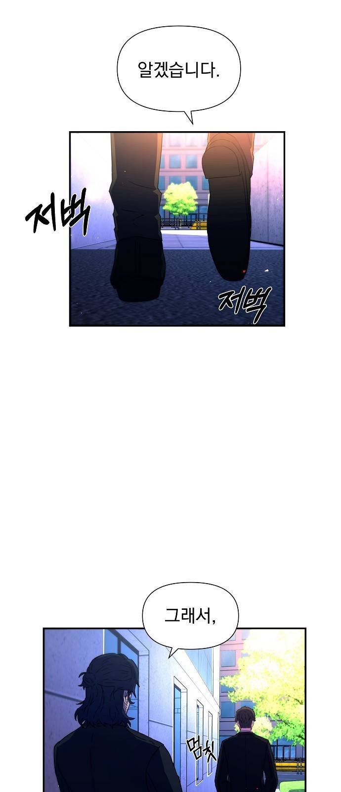비밀친구(네이버) 3화 84