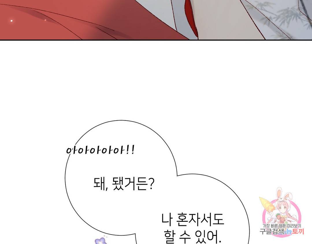 악역이지만, 남주는 꼬시지 않아요 9화 13