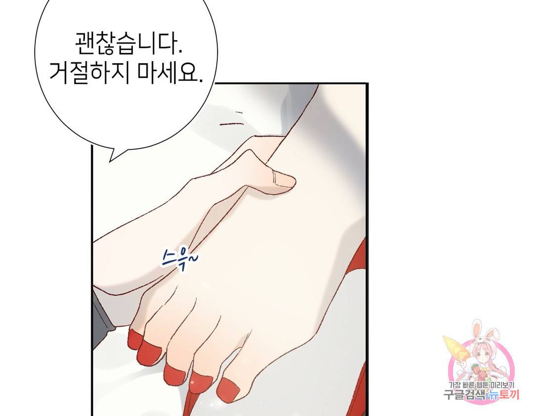 악역이지만, 남주는 꼬시지 않아요 9화 15