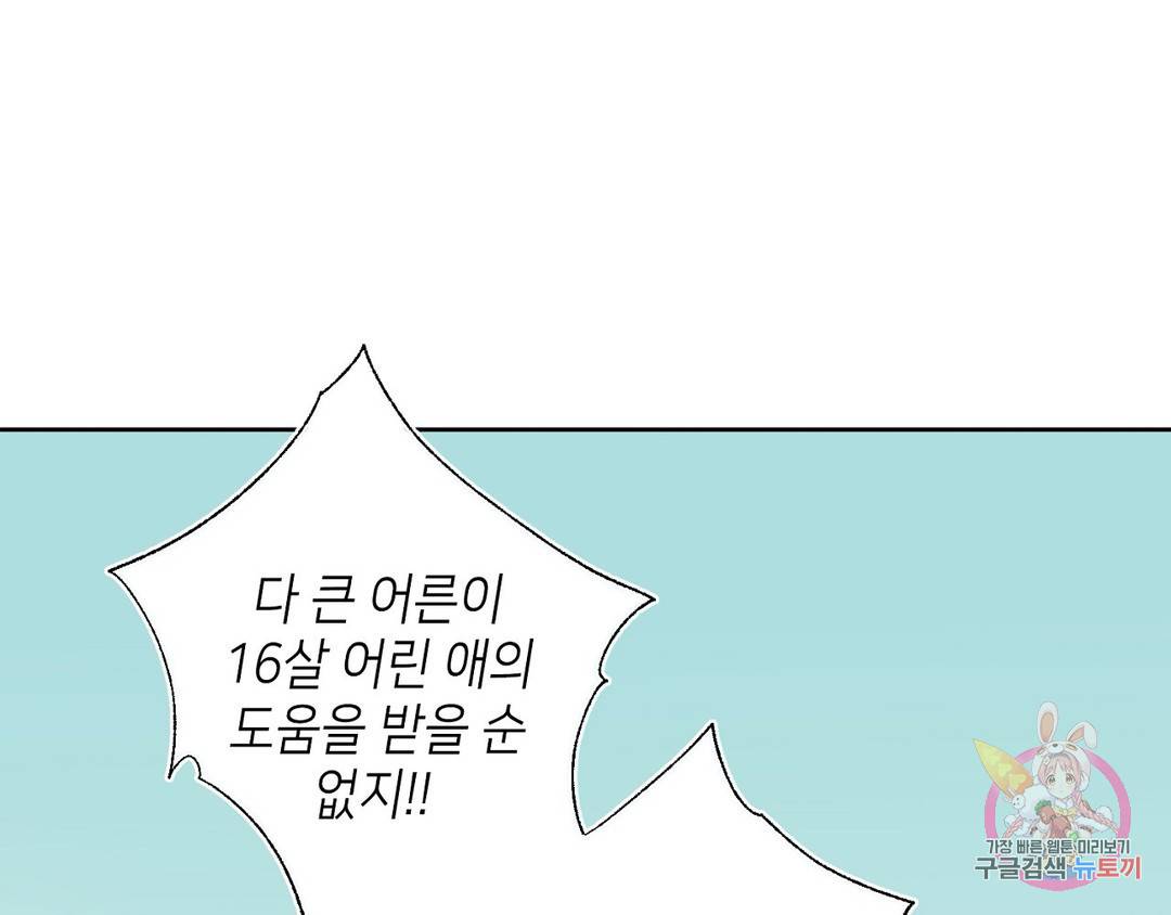 악역이지만, 남주는 꼬시지 않아요 9화 19