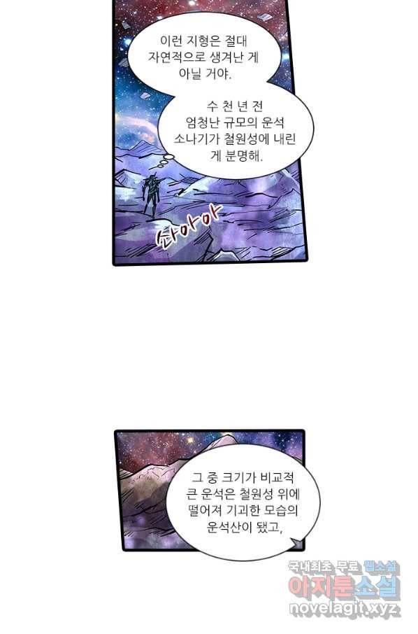 시어스톤:수련4만년 229화 4