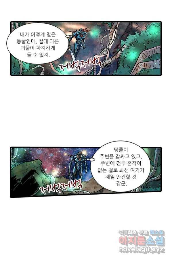 시어스톤:수련4만년 229화 8