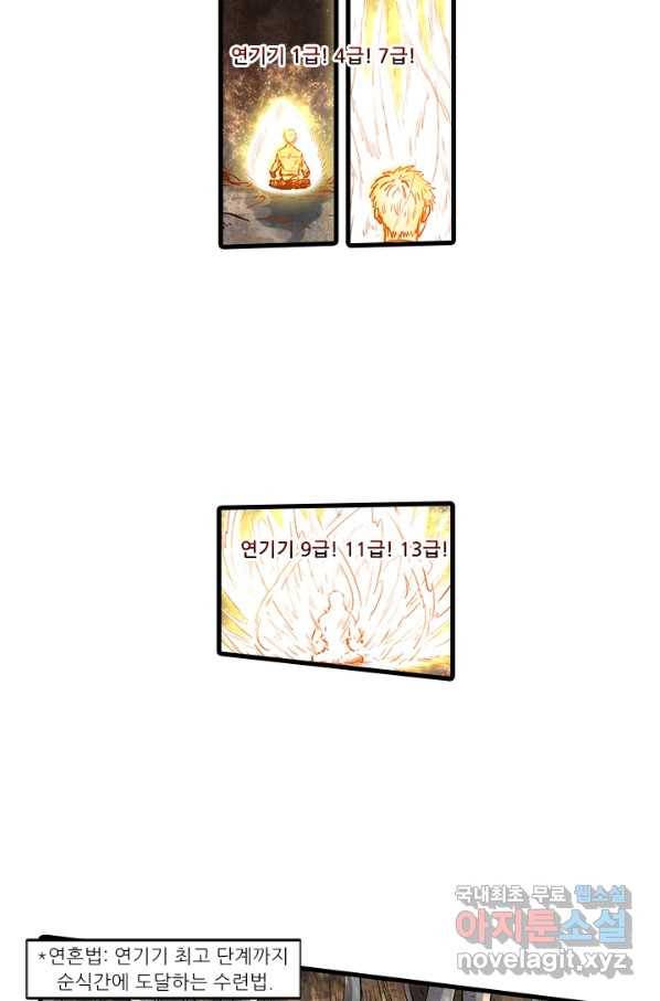 시어스톤:수련4만년 229화 14