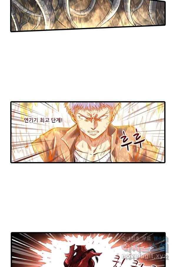 시어스톤:수련4만년 229화 15