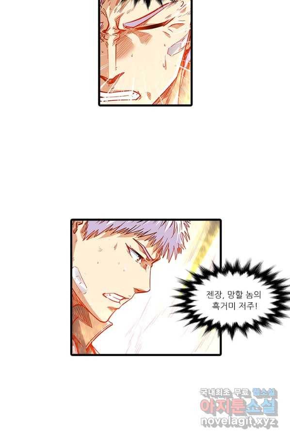 시어스톤:수련4만년 229화 17