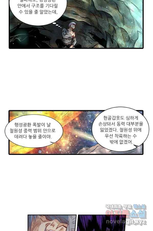 시어스톤:수련4만년 229화 20