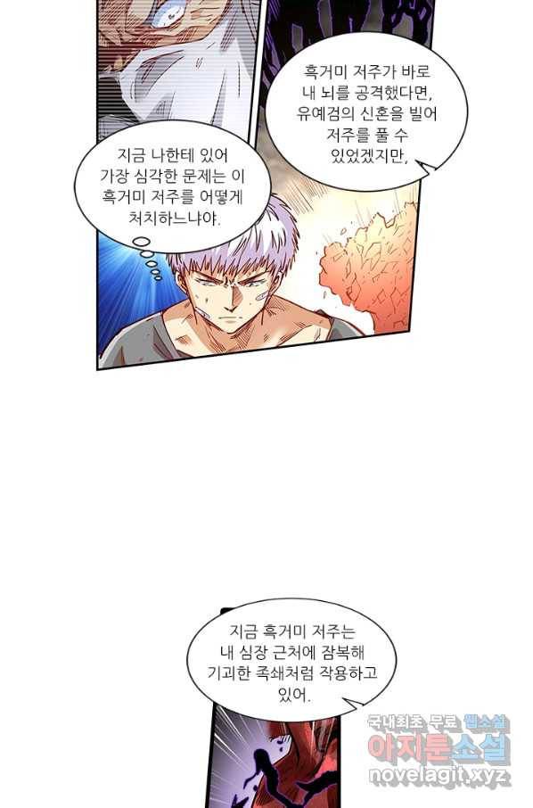 시어스톤:수련4만년 229화 21