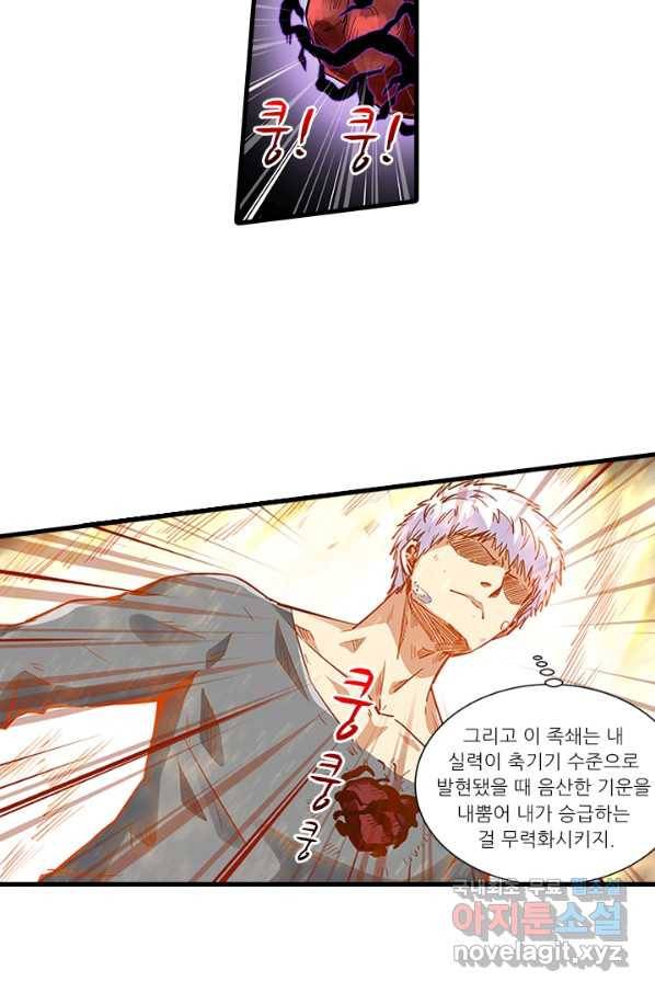 시어스톤:수련4만년 229화 22