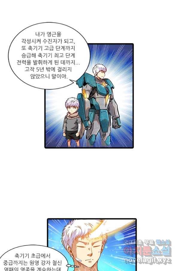 시어스톤:수련4만년 229화 24