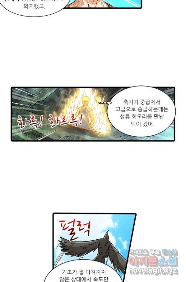 시어스톤:수련4만년 229화 25