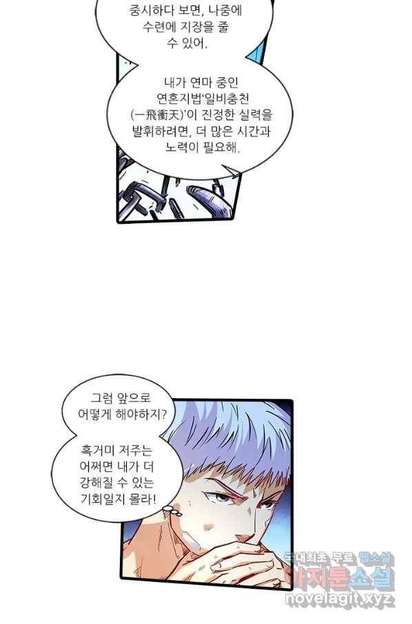 시어스톤:수련4만년 229화 26