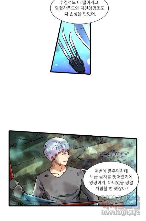 시어스톤:수련4만년 229화 30