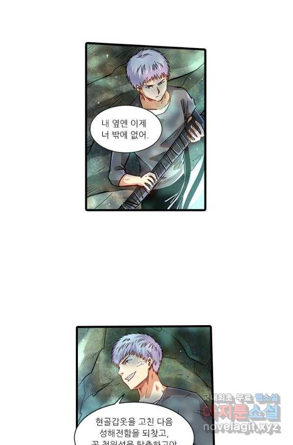시어스톤:수련4만년 229화 33