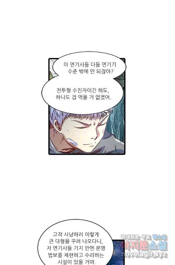 시어스톤:수련4만년 229화 41