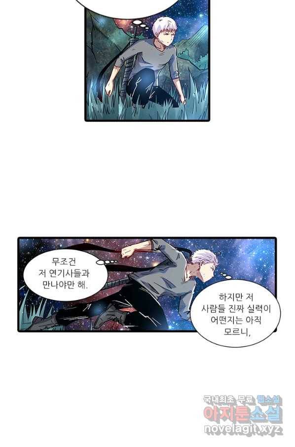 시어스톤:수련4만년 229화 42