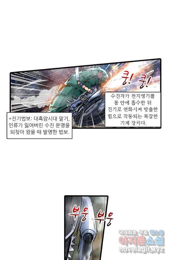시어스톤:수련4만년 229화 45