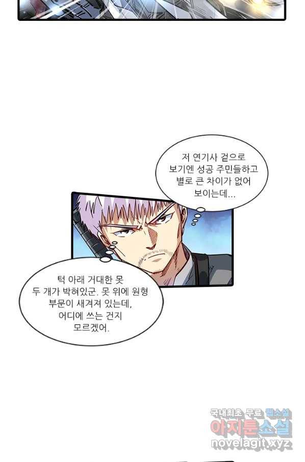 시어스톤:수련4만년 229화 49