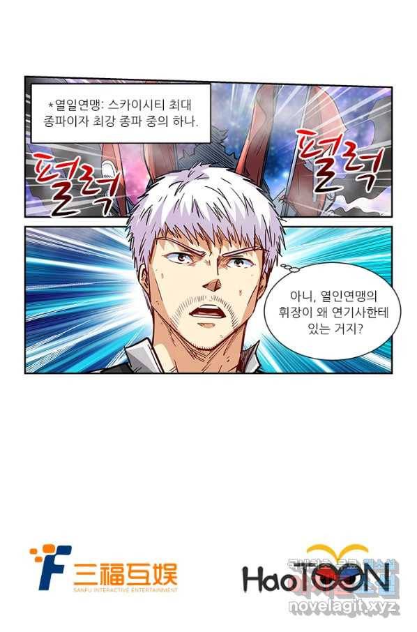 시어스톤:수련4만년 229화 53