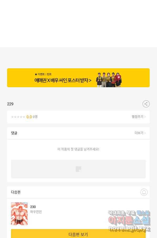 시어스톤:수련4만년 229화 54