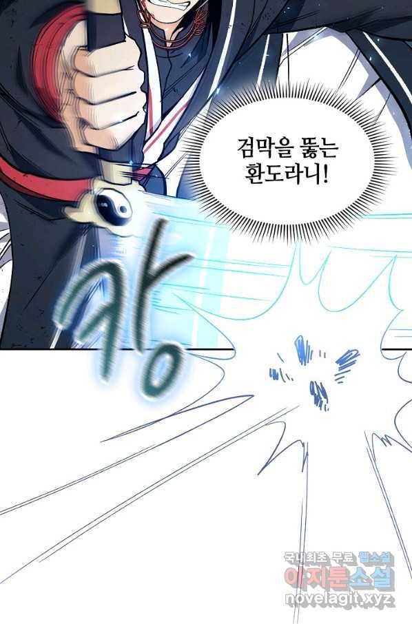 풍운객잔 78화 5