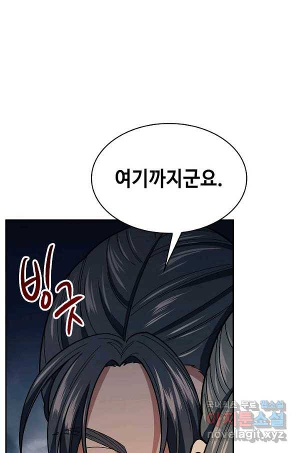 풍운객잔 78화 10