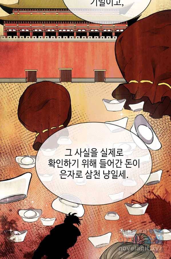 풍운객잔 78화 36