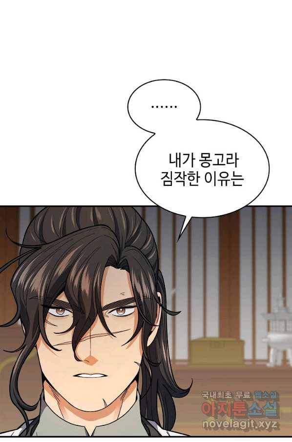풍운객잔 78화 38