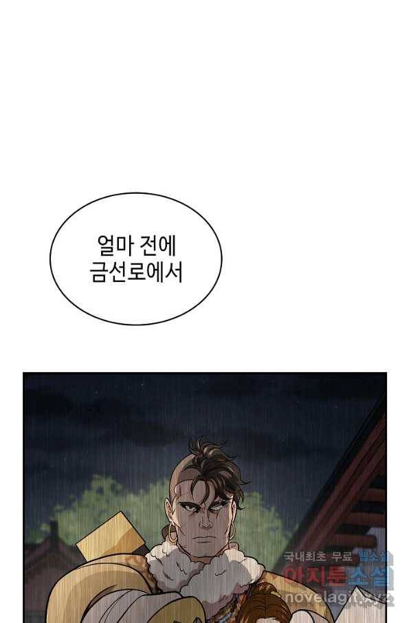 풍운객잔 78화 39