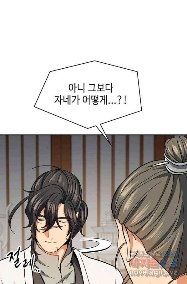 풍운객잔 78화 44