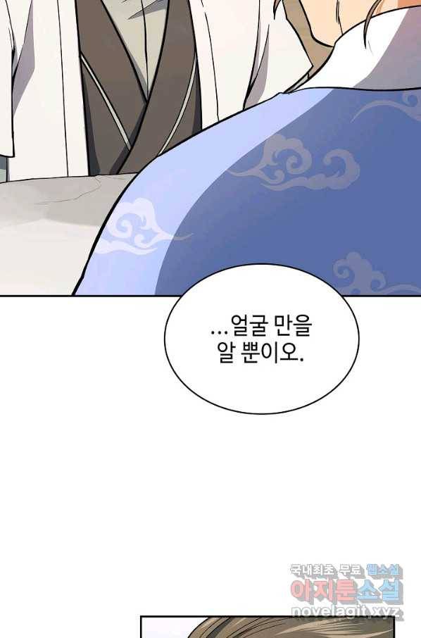 풍운객잔 78화 45