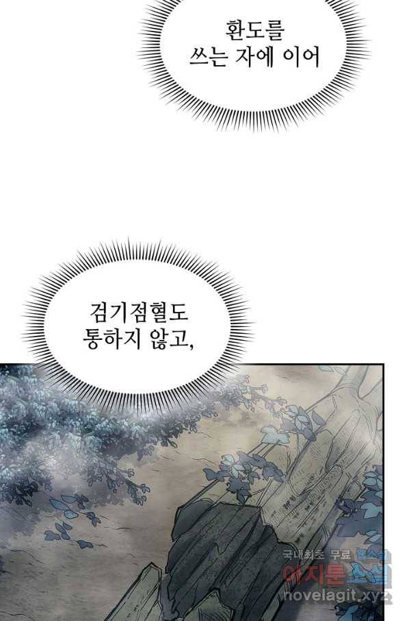 풍운객잔 78화 59