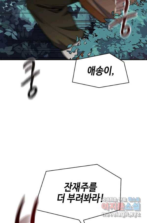 풍운객잔 78화 62