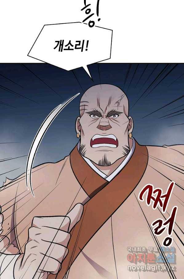 풍운객잔 78화 98