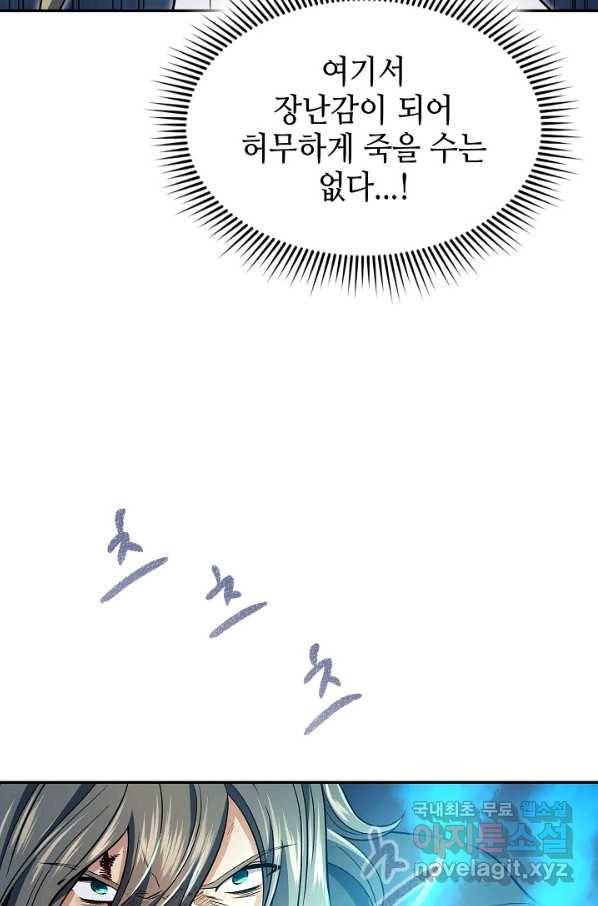 풍운객잔 78화 102