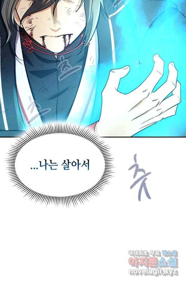 풍운객잔 78화 103