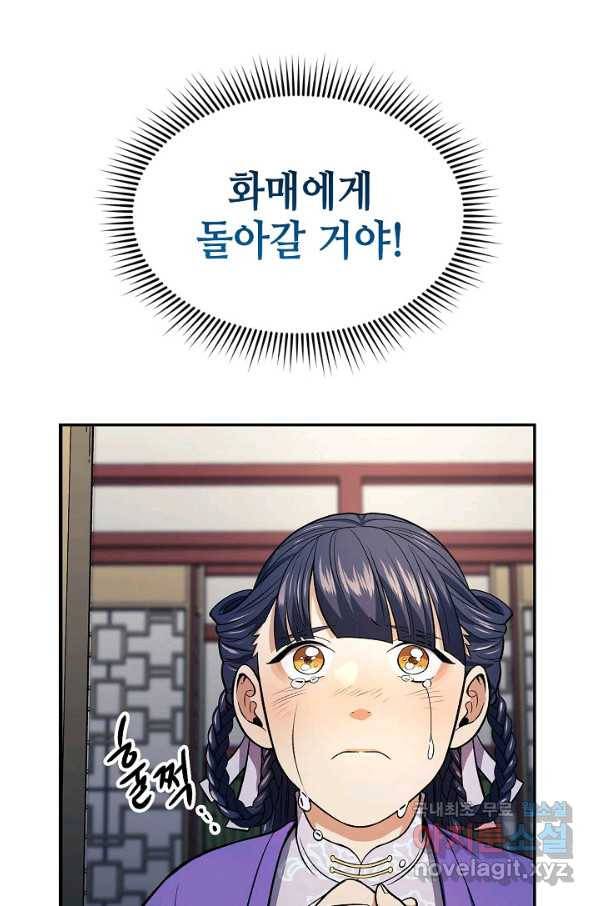 풍운객잔 78화 104