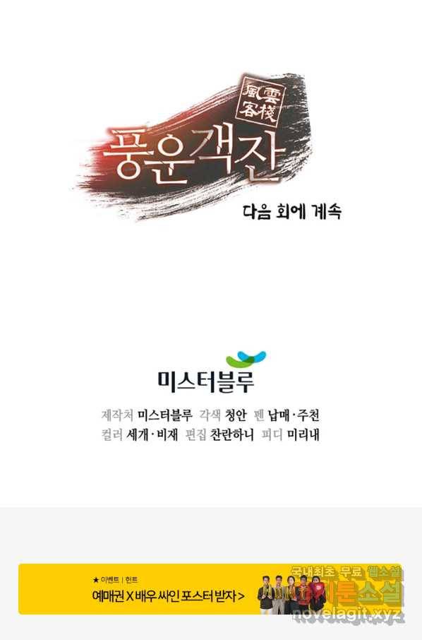 풍운객잔 78화 106