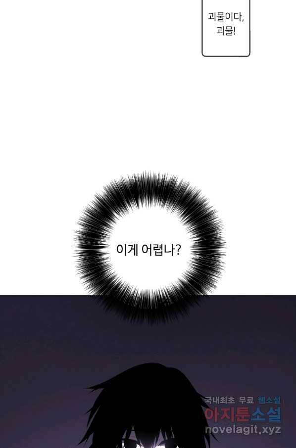 나 혼자 소설 속 망나니 106화 7