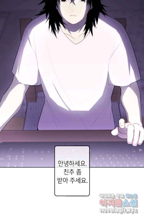 나 혼자 소설 속 망나니 106화 8