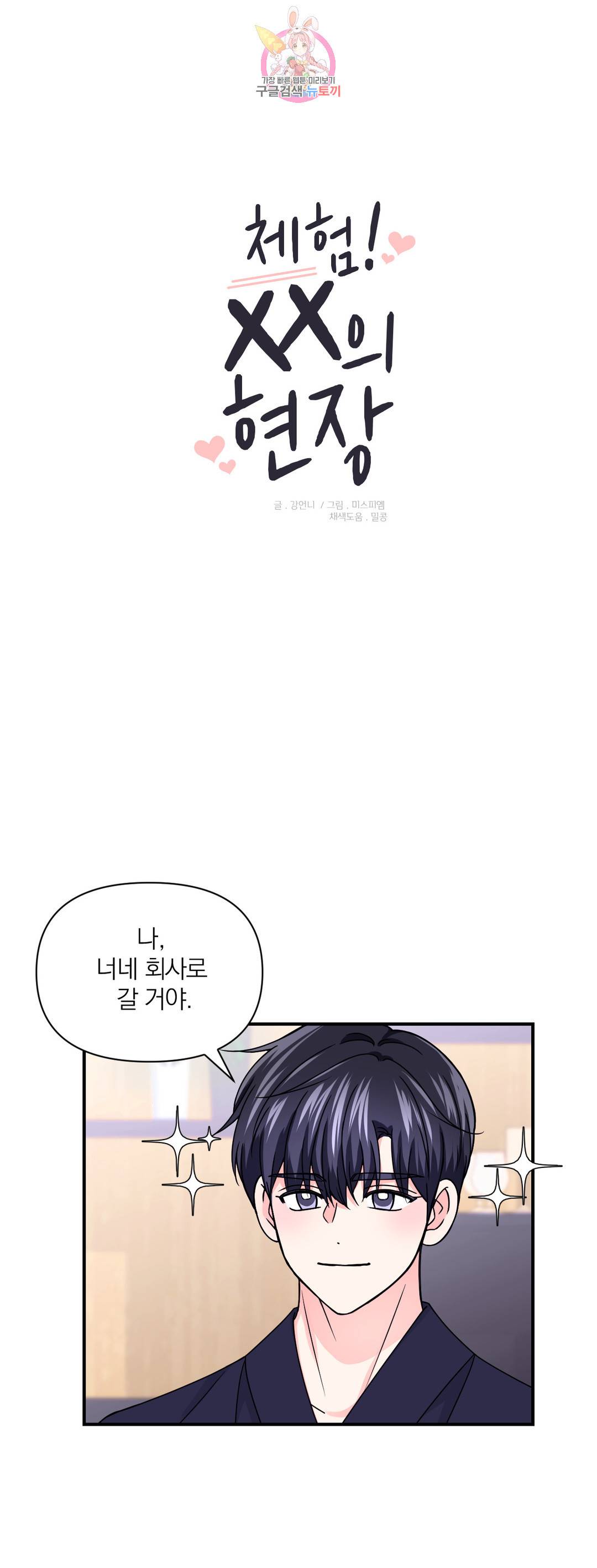 체험! XX의 현장 87화 최종화 1