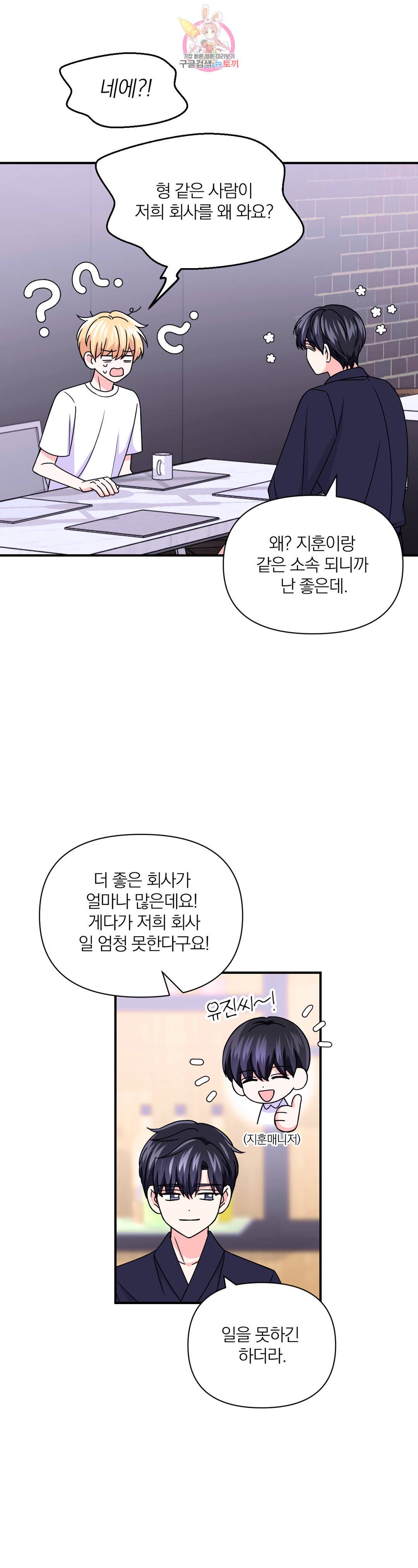 체험! XX의 현장 87화 최종화 2