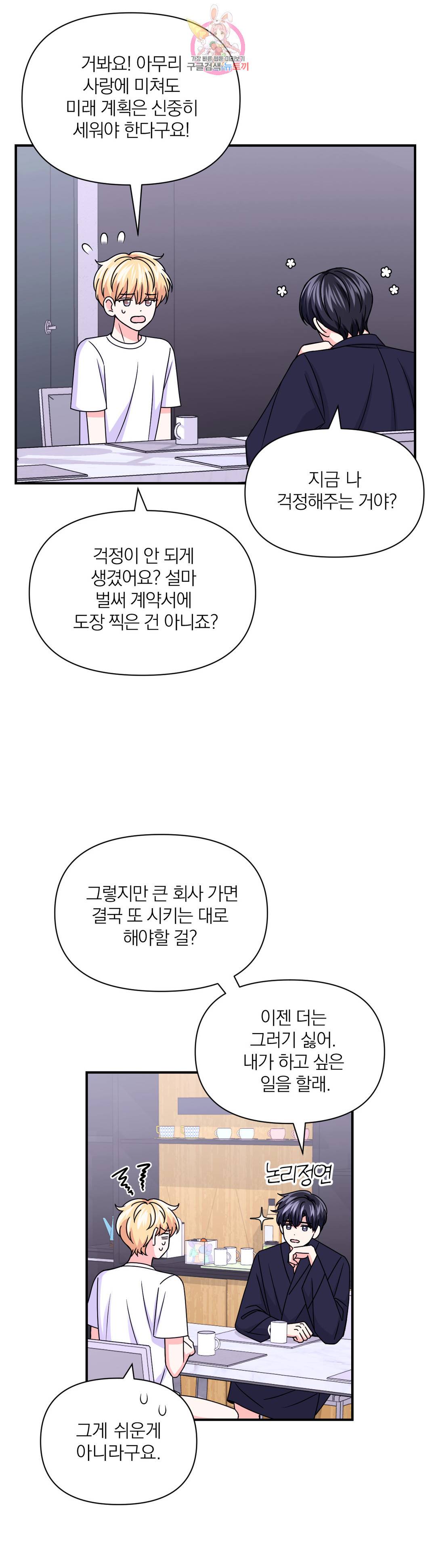 체험! XX의 현장 87화 최종화 3