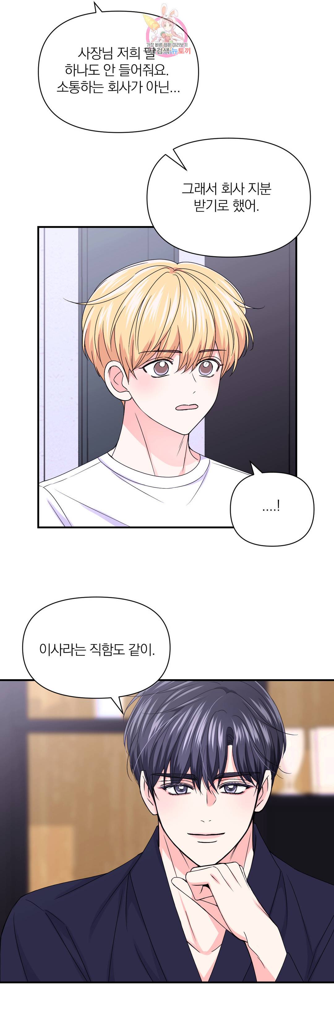 체험! XX의 현장 87화 최종화 4